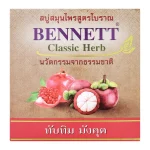Soap  Classic Herb 100g